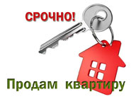 Квартиру продали без вас